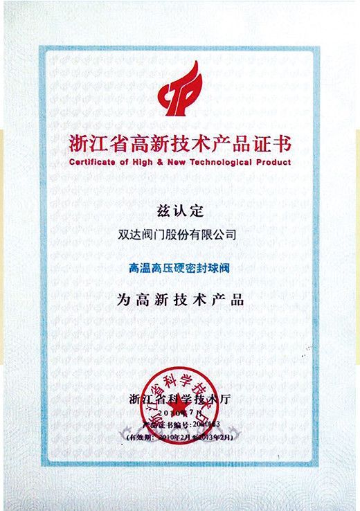 高新技術產(chǎn)品